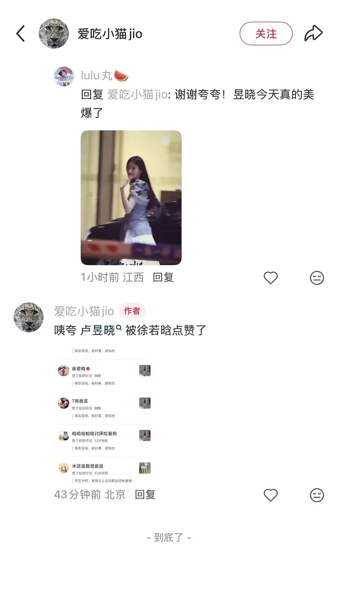 徐若晗是真的认为卢昱晓很美才点赞吧？