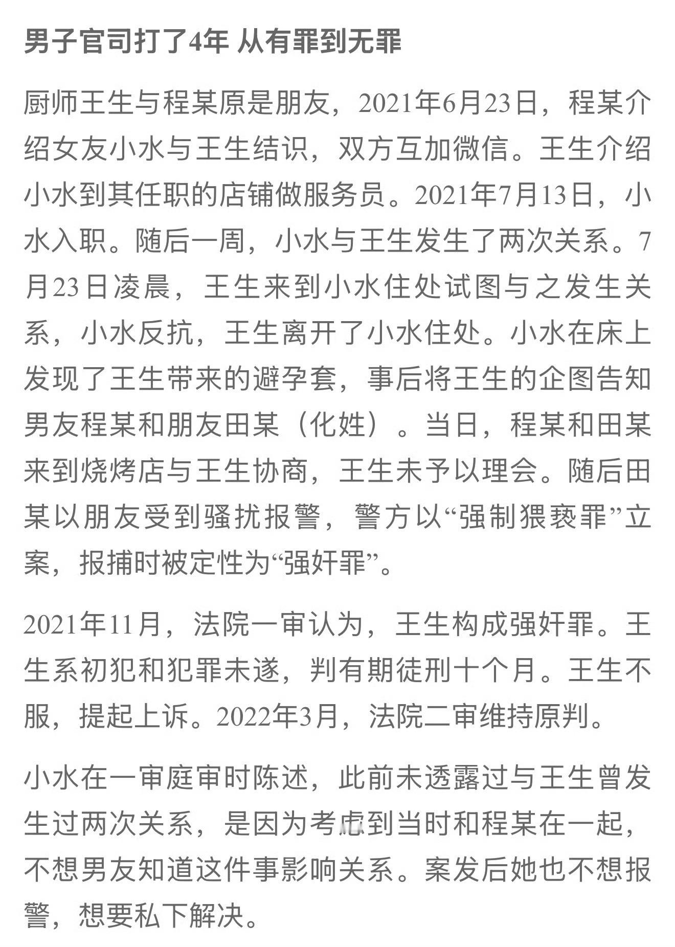 强奸改判无罪案疑涉敲诈勒索被控强奸再审改判无罪男子获赔17万这个案子非常具有警