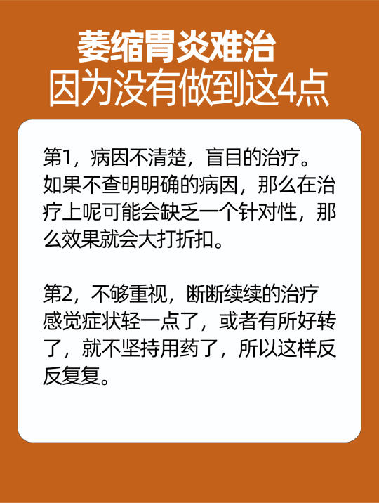 萎缩胃炎难治，因为没有做到这4点