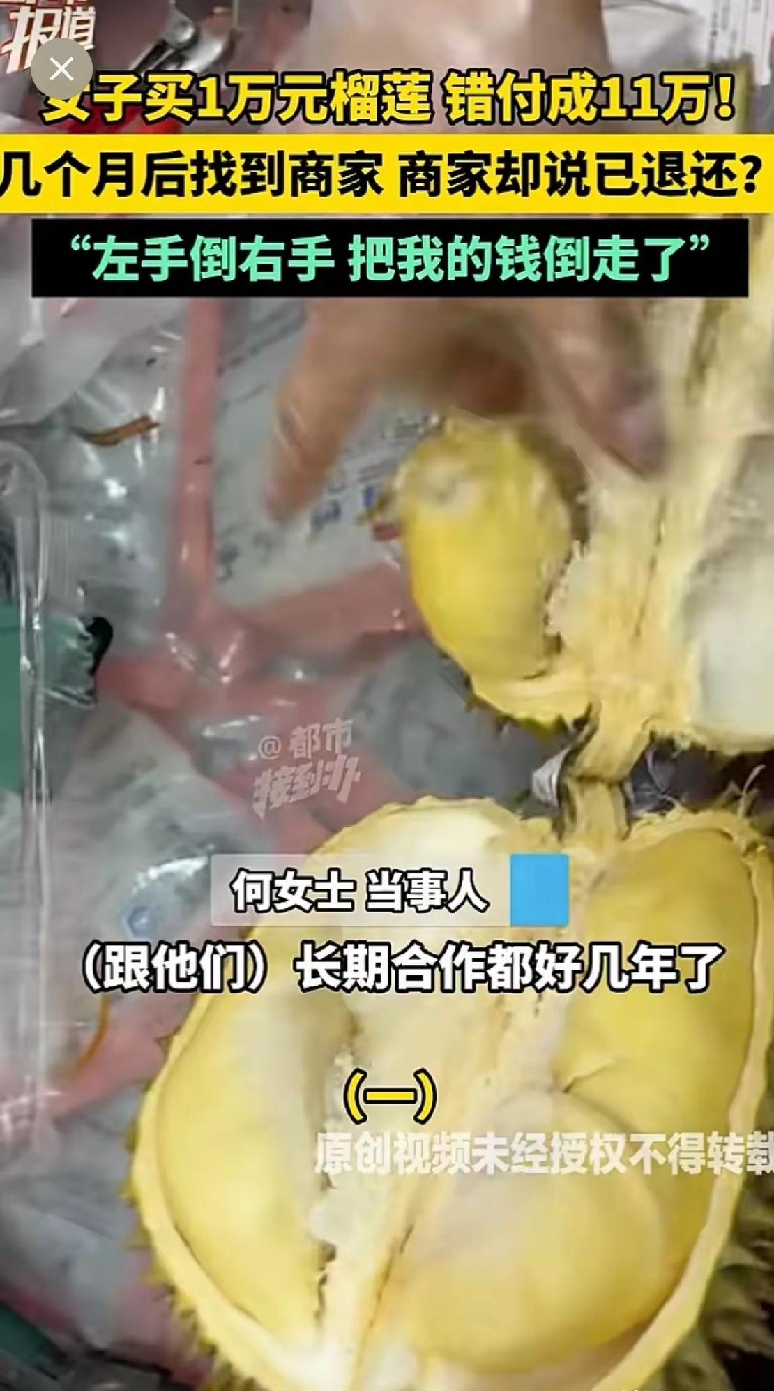 人到了中年再看河南榴莲错付11万这事儿，最大的庆幸，是这钱没直接打给商家。