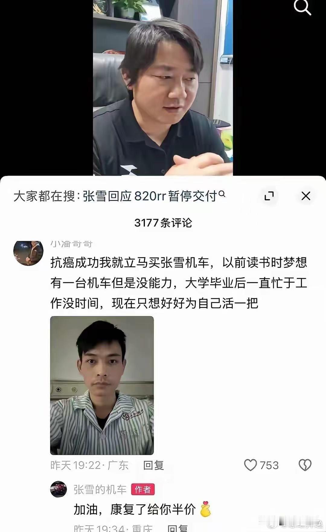 再一次被张雪感动到了。车迷在他视频下留言说抗癌成功就买张雪机车，张雪回复康复后半