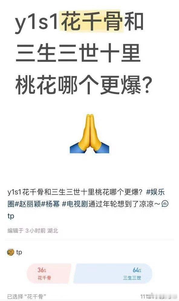 花千骨和三生三世十里桃花哪个更爆看这投票《三生三世十里桃花》碾压啊！歌曲《凉凉》