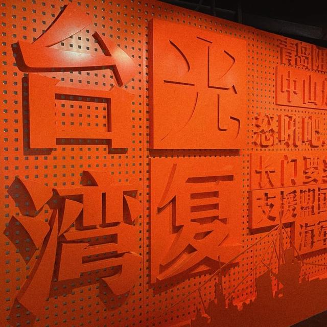 台湾光复,凸显蒋介石的战略短见1945年,台湾光复,标志着日本殖民统治的终结