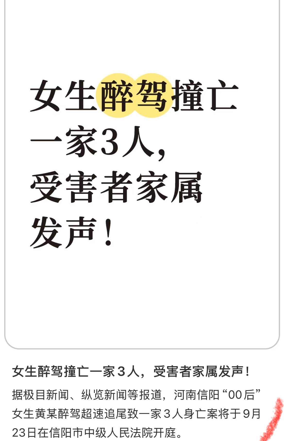 真看怒了！信阳那00后女司机黄璐（音）醉驾闯祸，法庭上对着死者家属连句道