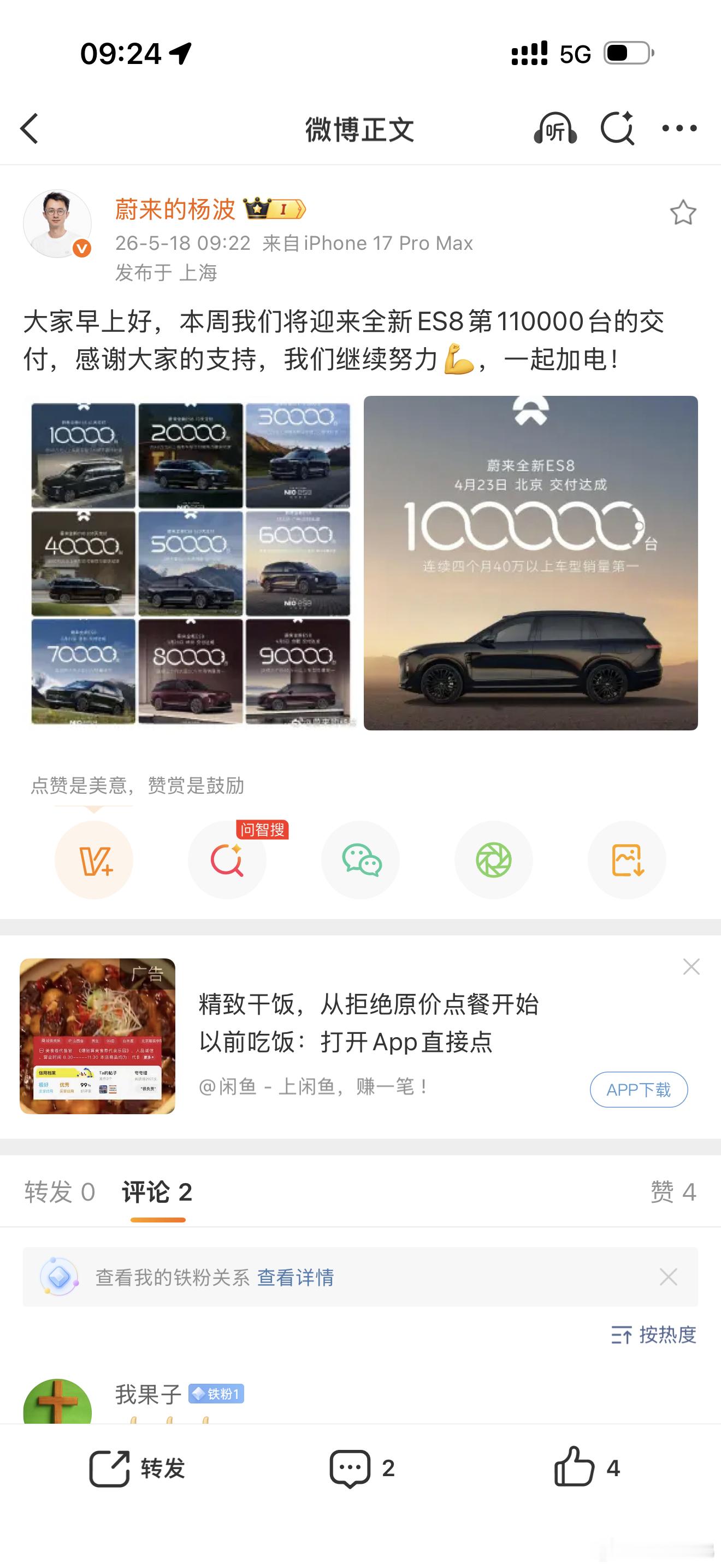 蔚来ES8，爆款完全势不可挡，喜提11万台交付。纯电大飞轮，分舱大共识，高端大爆