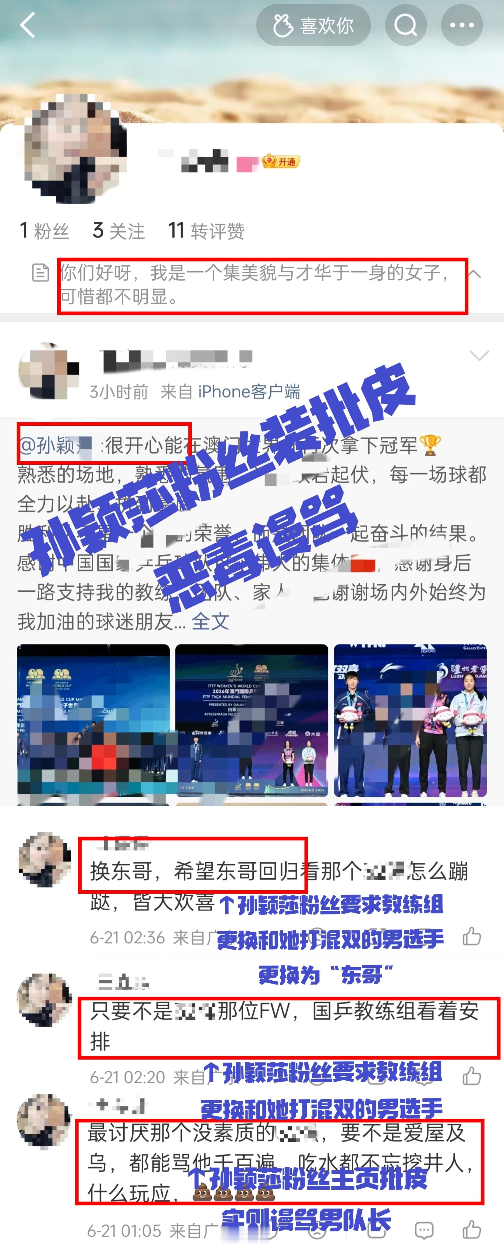 这个人谩骂运动员，请封号这个孙颖莎粉丝有两大诉求:一更换孙颖莎混双男搭档、二更换