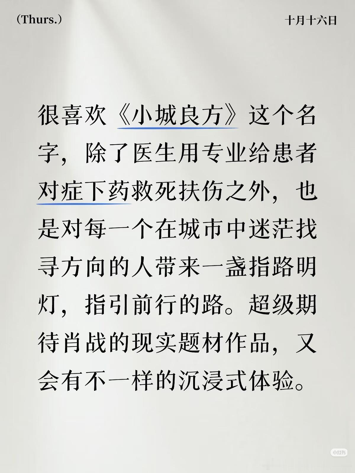 肖战第二次演医生刘小草，刘铮亮就叫这个名字了吗？！感觉会
