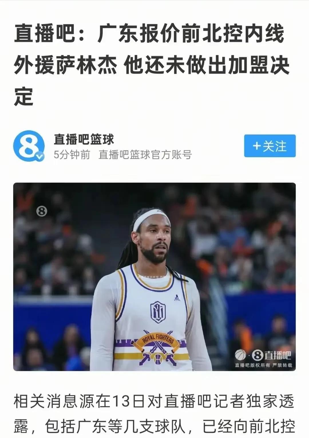 朱芳雨有后手！据媒体人透露:广东正式向萨林杰发出报价，若能签下萨林杰这位进攻多