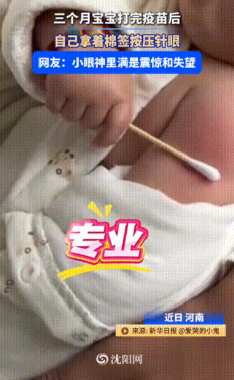 近日，河南一位宝妈抱着刚满三个月的娃去医院打疫苗。护士手里针头刚扎进小胳膊，宝宝
