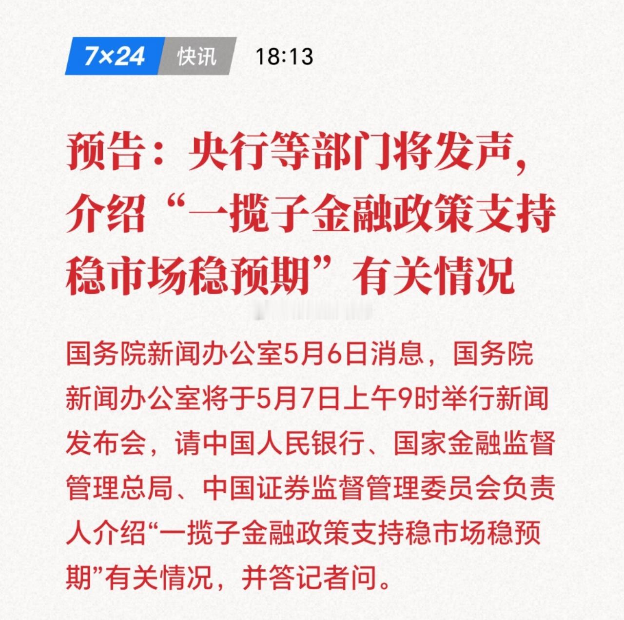 哦豁，明天早上开会，看潘行长这次要说啥[大笑]​​​