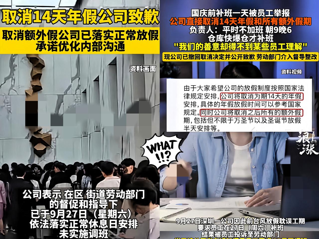 取消14天年假公司致歉。深圳某拓商贸公司这波操作真是让人惊讶！就因为台风