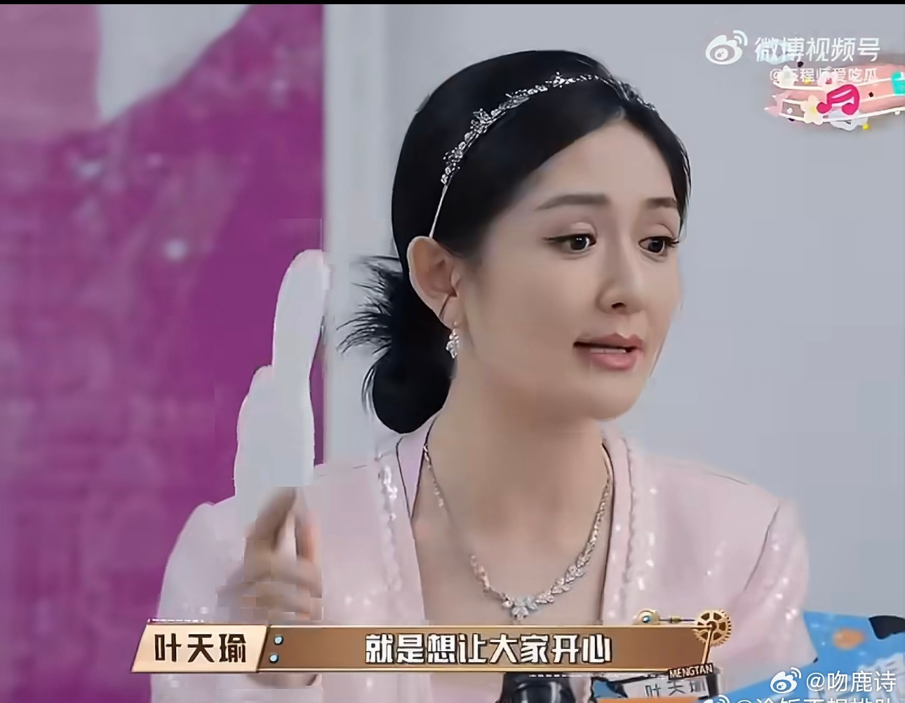 主持人刘天一在节目中向谢娜发出提醒：“您说得非常对，既然享受了利益，就不应该伤害