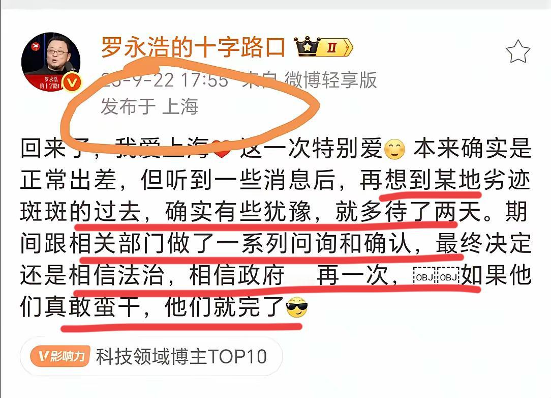 老罗，是个谨慎的人！罗永浩松了一口气：从香港回来了~老罗终于安全回归！！他