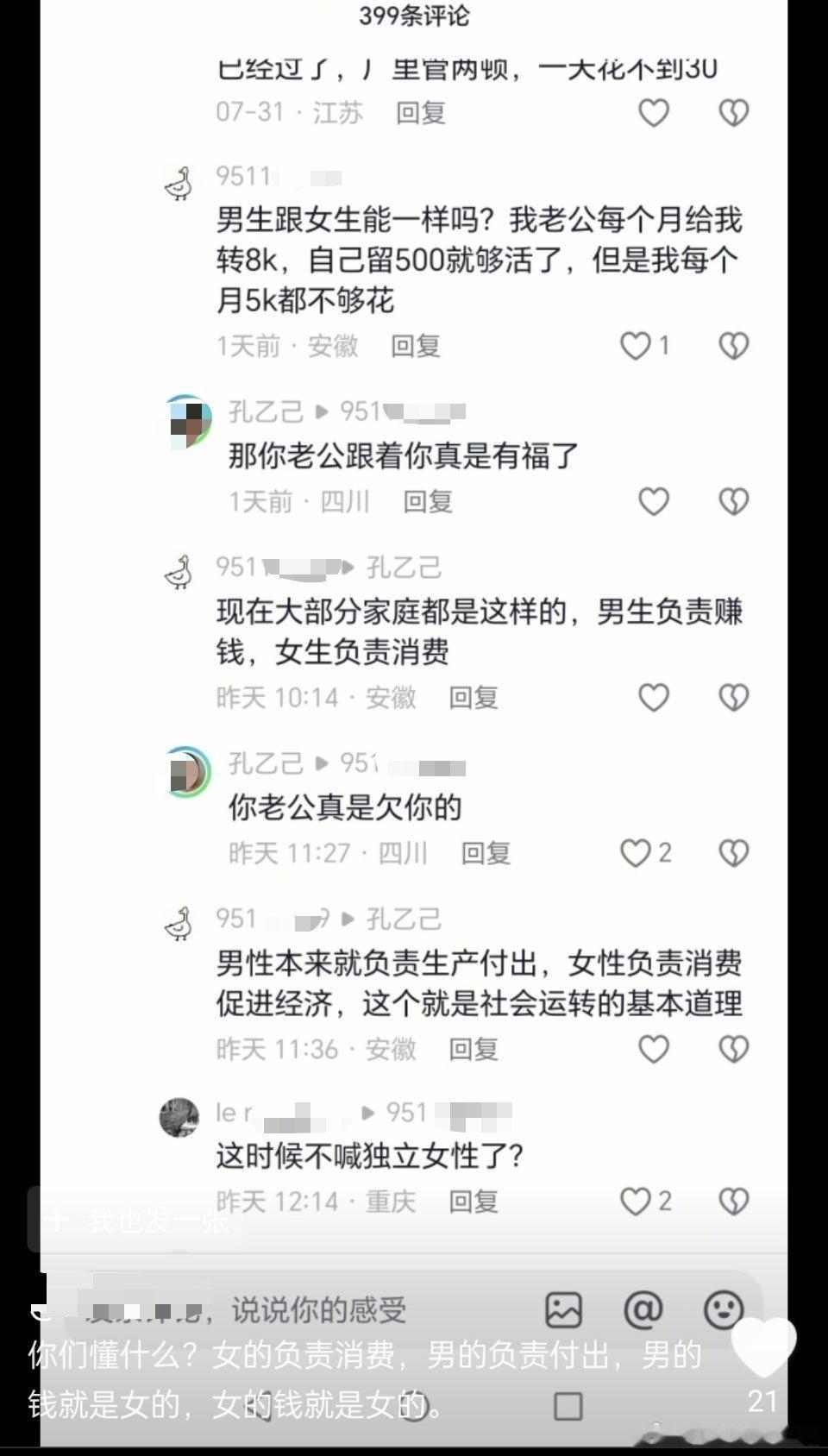 “男生跟女生能一样吗”