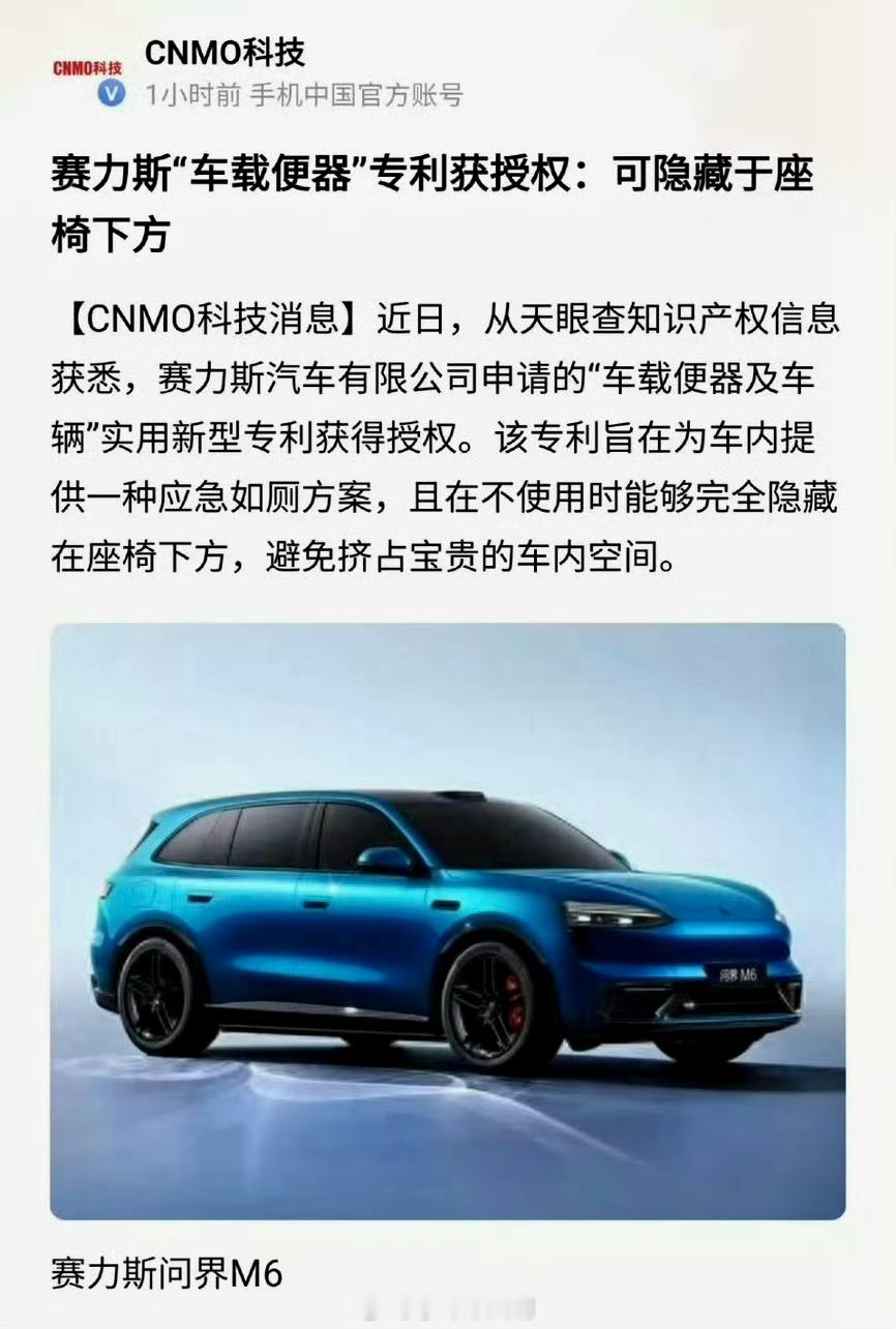 我的天哪！！赛力斯竟然搞一个车载厕所。赛力斯将推出车载厕所