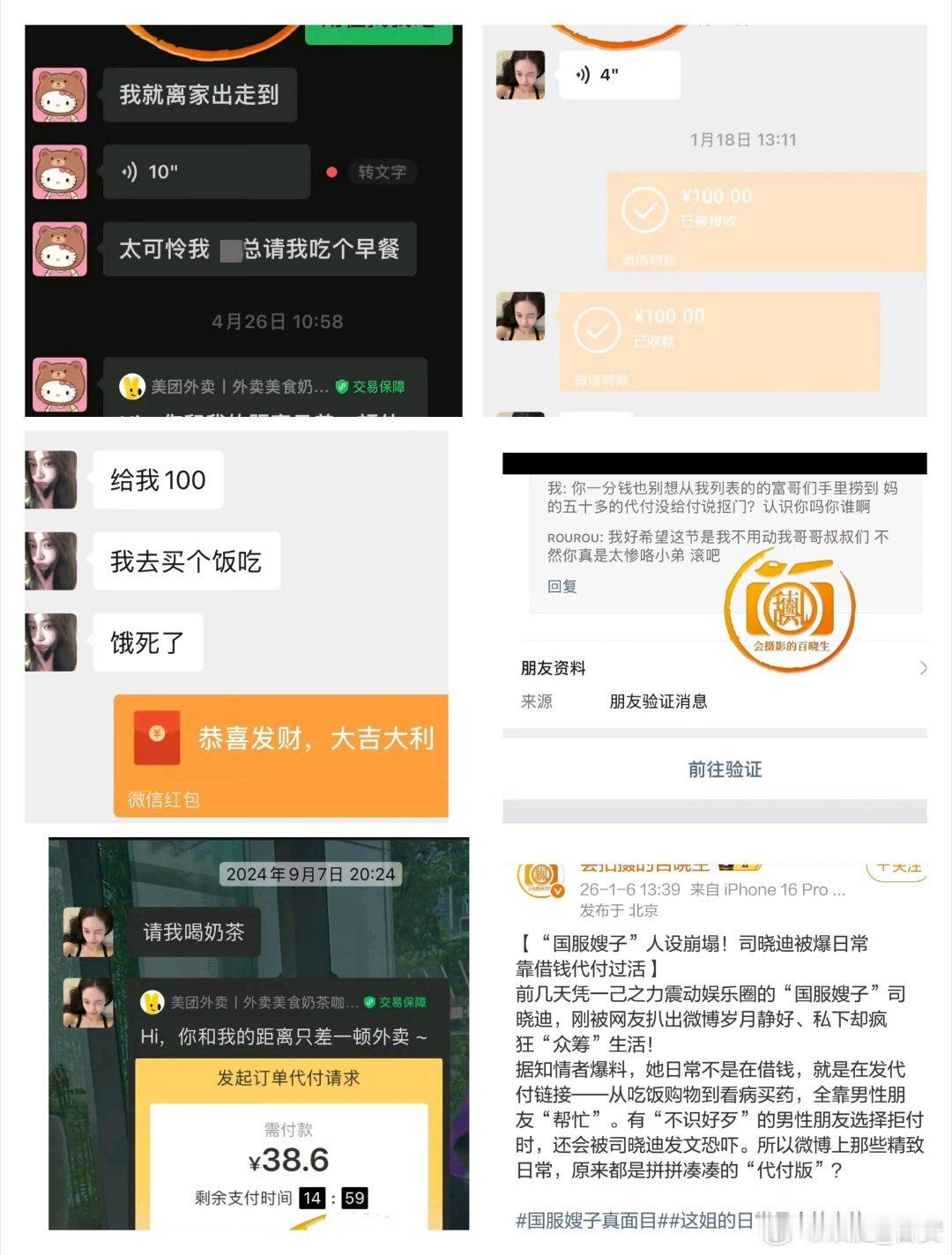 狗仔爆料司晓迪的要钱套路：同时和多位男性保持联系日常消费哪怕是一杯奶茶、一份外卖