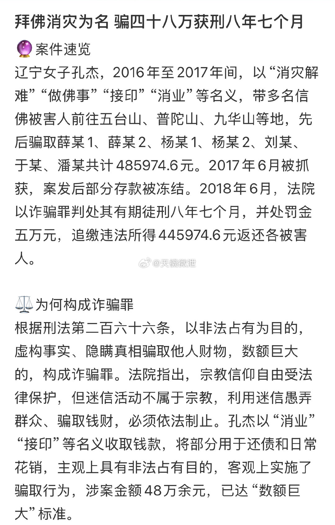 哪里有信仰，哪里就有诈骗​