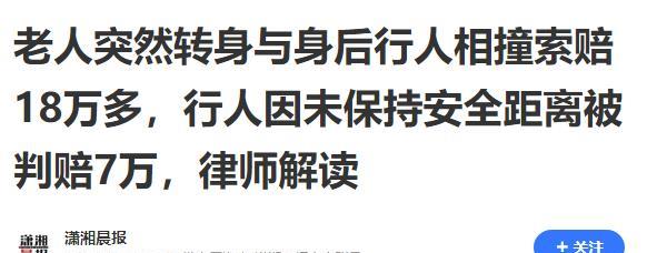 “走路也要保持安全距离！”山东青岛，一老人边走路边打电话，突然转身往回走，冷不丁