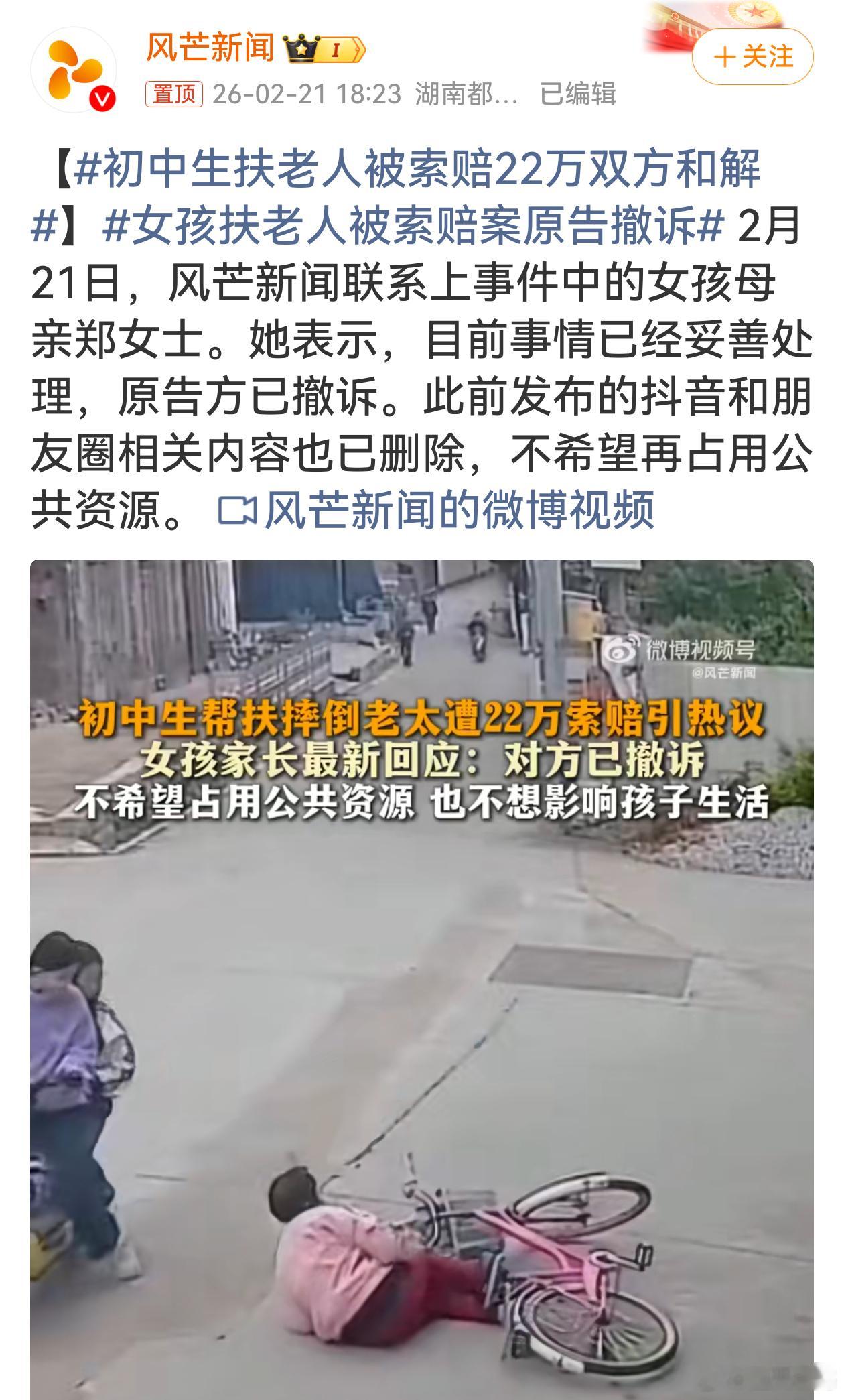 初中生扶老人被索赔22万双方和解此次和解虽暂息纷争，但对热心扶老人的女孩而言难言