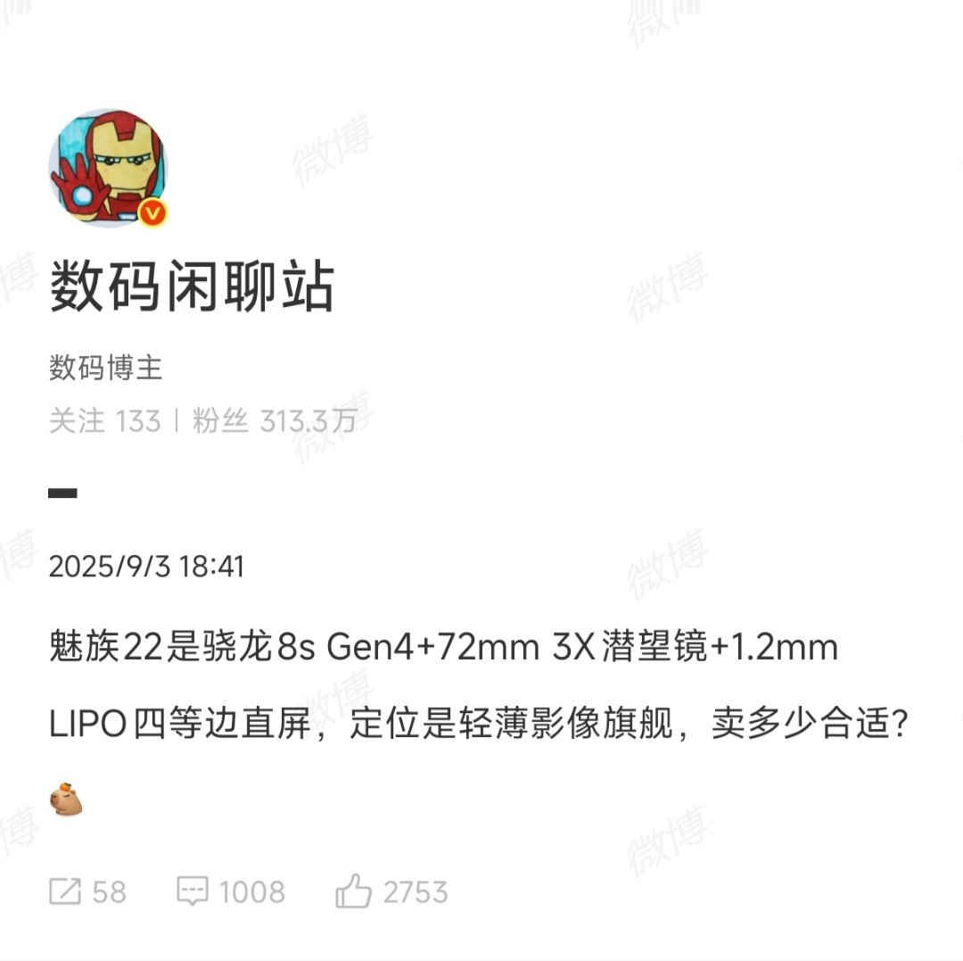 魅族22确定上8sGen4了！来个2999元起售，买不买？​​​