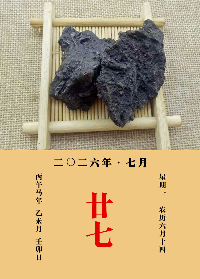 每天一味中草药《名医别录》载：干漆疗咳嗽，消瘀血痞结腰痛，女子疝瘕，利小肠，去