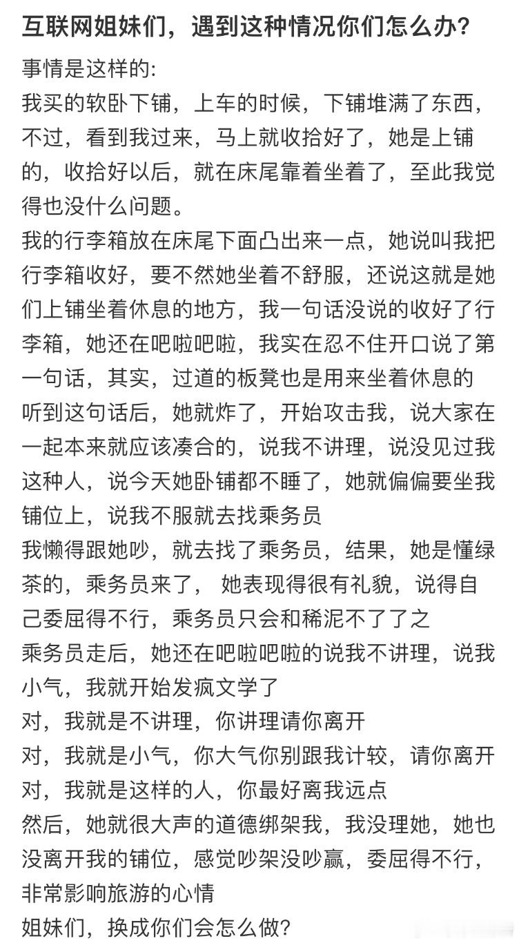 姐妹们，遇到这种情况你们怎么办❓​​​