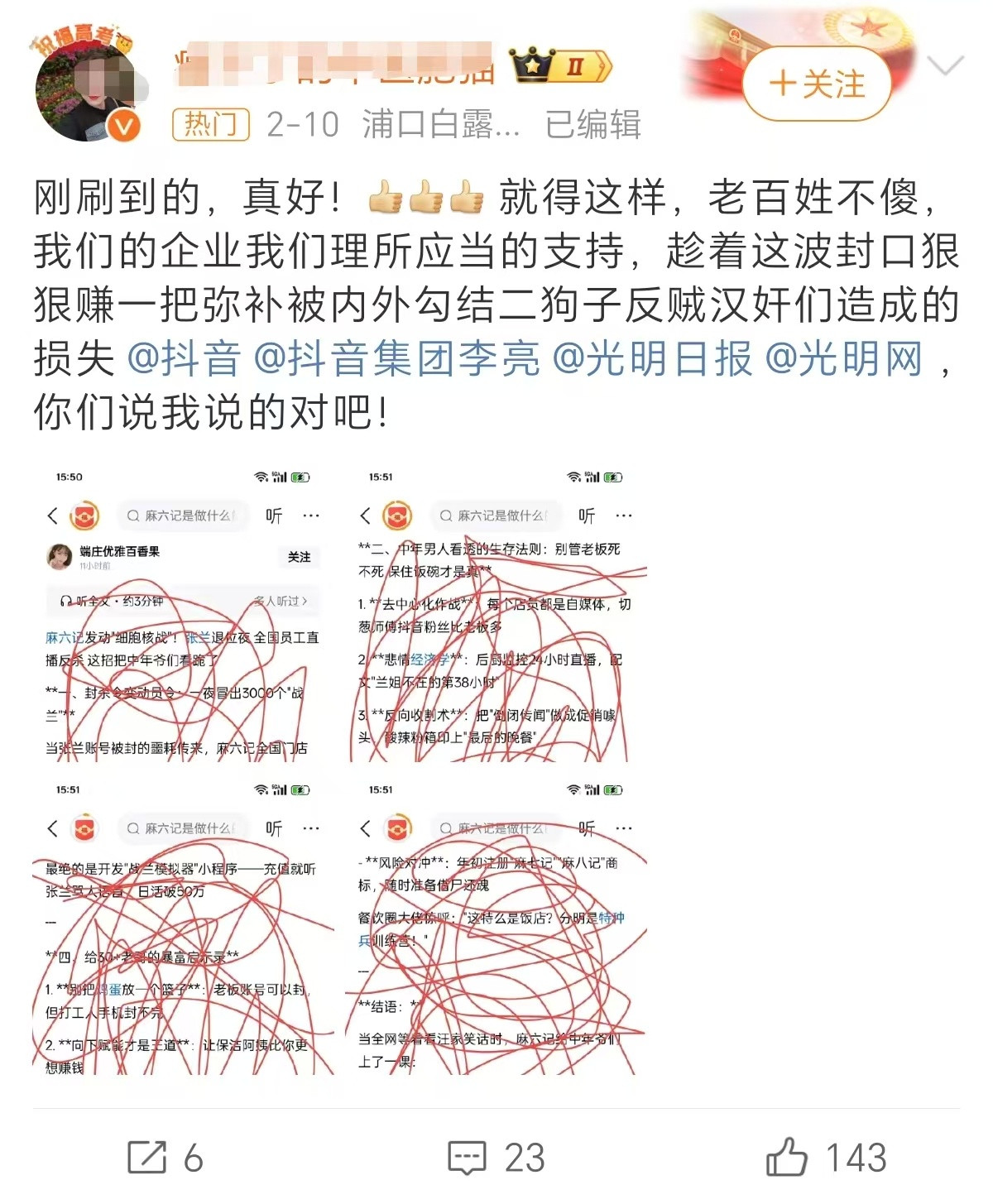 对平台禁言有自己的理解，这个没什么问题。君子本就和而不同。但你这又是扣帽子，又是