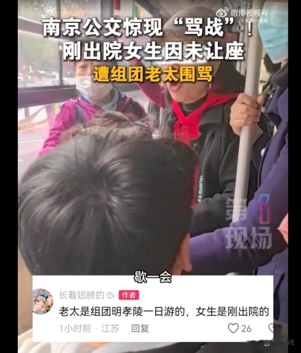 “坏人变老了！”女生刚出院拖着疲惫的身躯挤上了公交，找个空位坐下后，又上来几名老