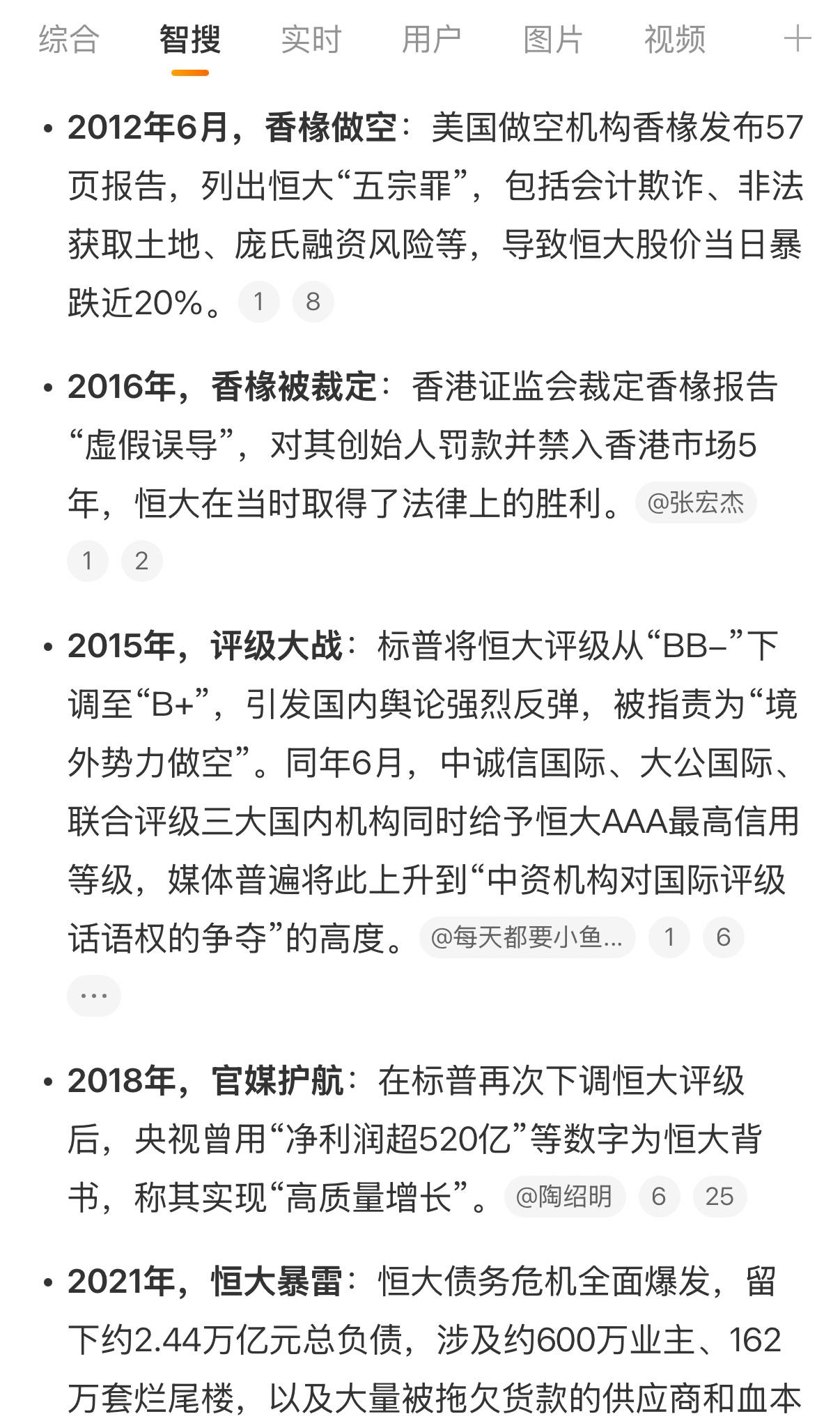 2012年6月，美国做空机构香椽指出恒大的风险，长达57页的做空报告列出恒大的“