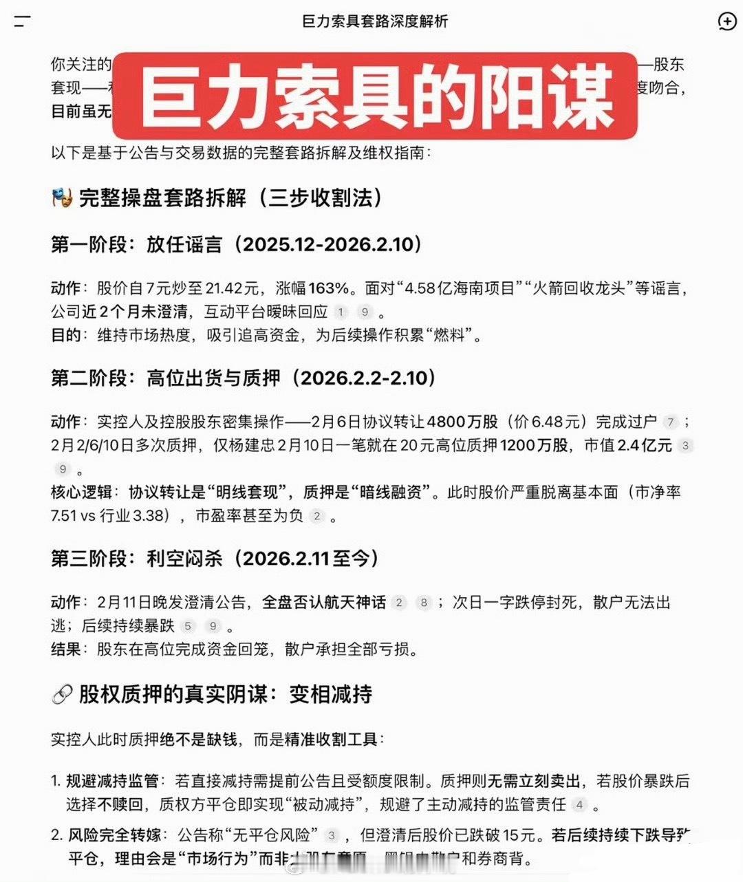 谁在买卖巨力索具股票这只妖股的资金博弈太清晰了，前期机构+游资合力炒作商业航天概