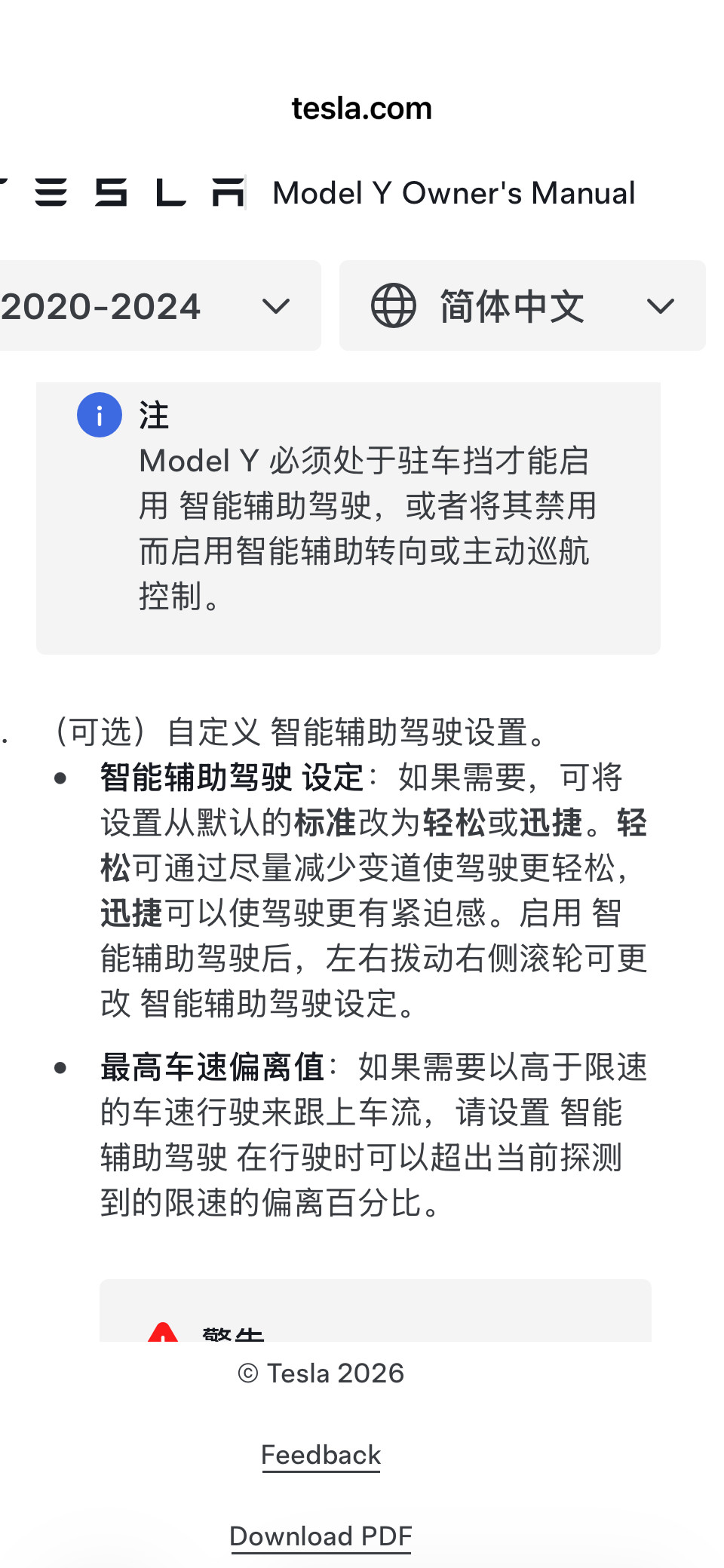 今早特斯拉车主手册中惊现“FSD”智能辅助驾驶！这可是周末耶，周末也能推？文字描