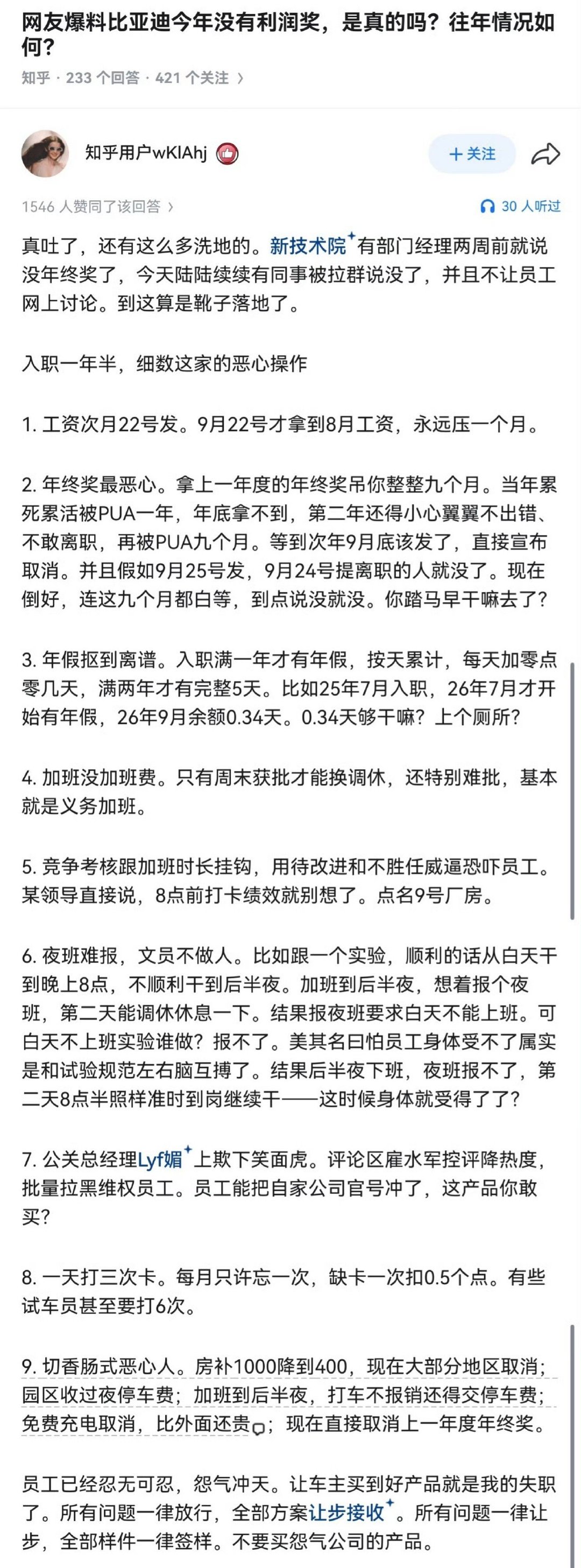 网友爆料比亚迪今年没有利润奖，是真的吗？往年情况如何？这篇回答连带作者和帖子一起消失了，被投诉掉了？