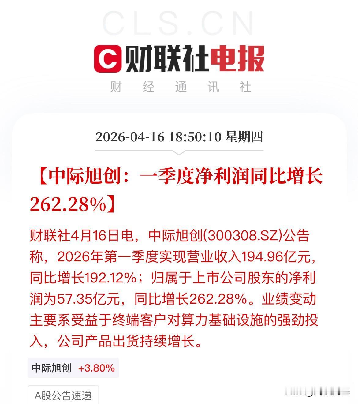 9个月涨幅超880%的CPO概念龙头业绩爆发，这才是CPO大涨的原因！要业绩有业