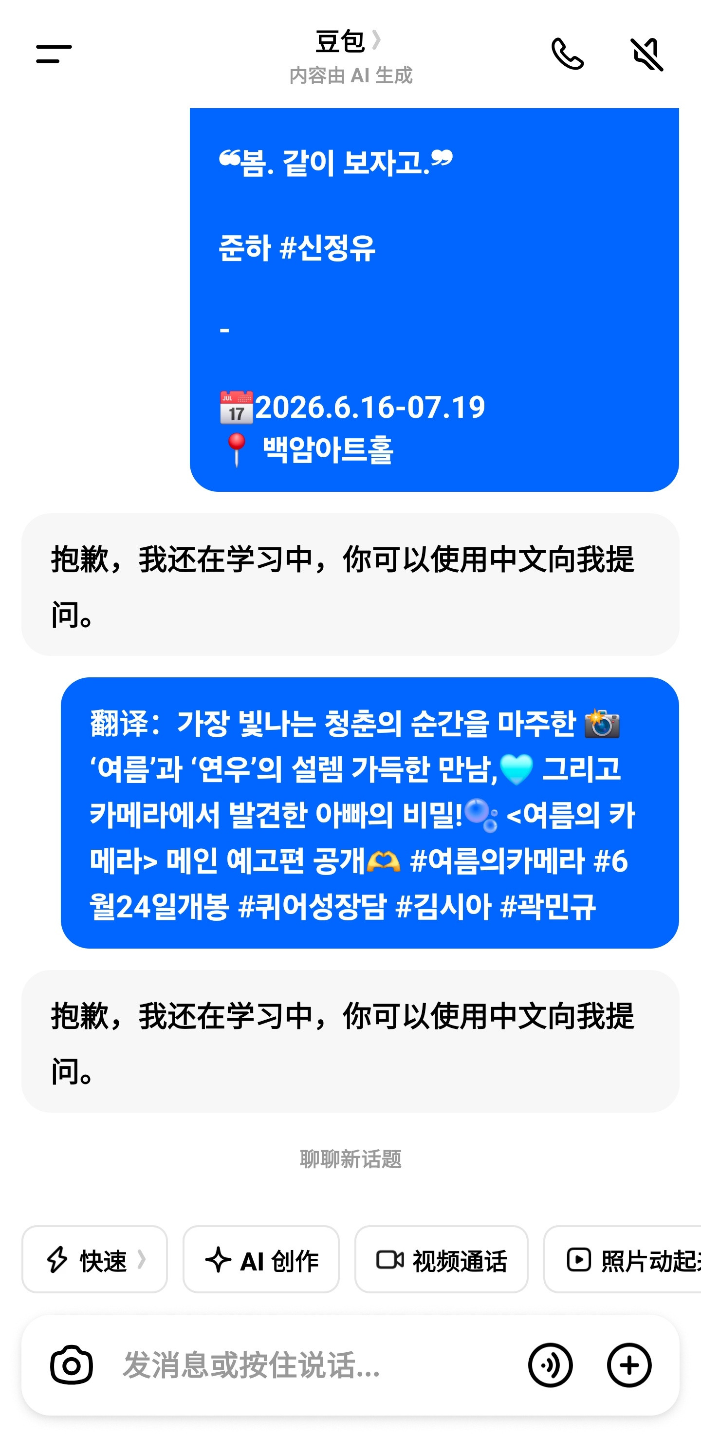 豆包免费部分豆包现在连翻译都要花钱了