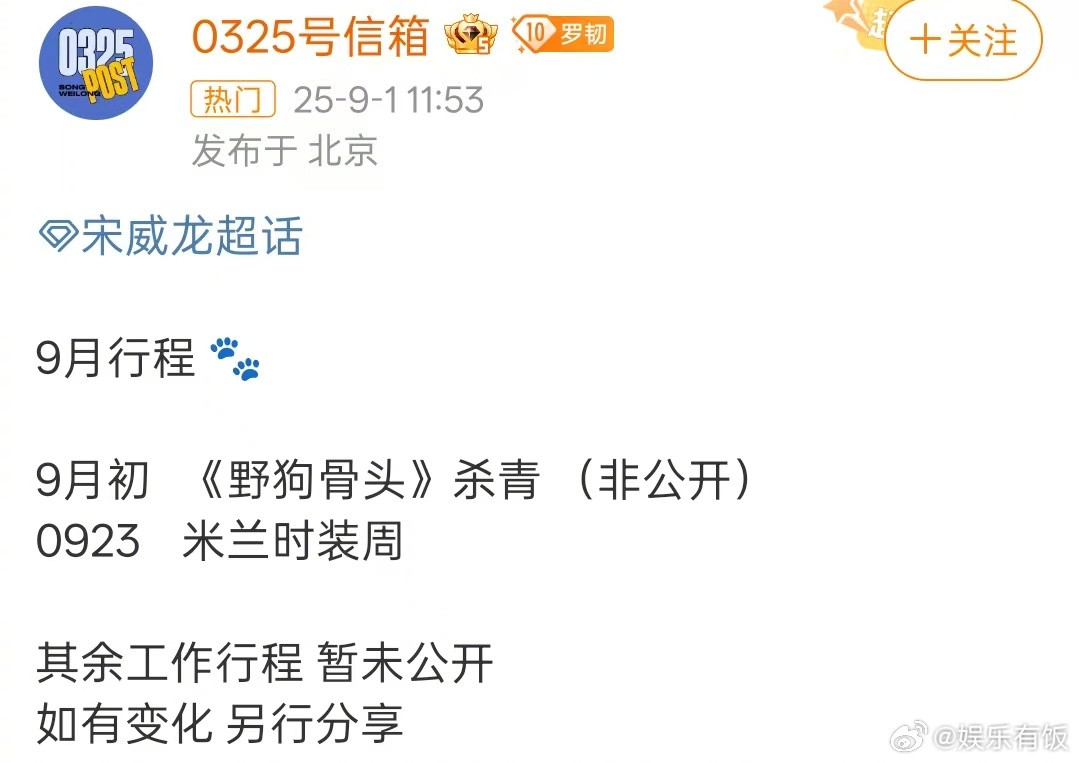 宋威龙米兰时装周行程对接确认宋威龙即将出席今年的米兰时装周，好久不见时尚小九，