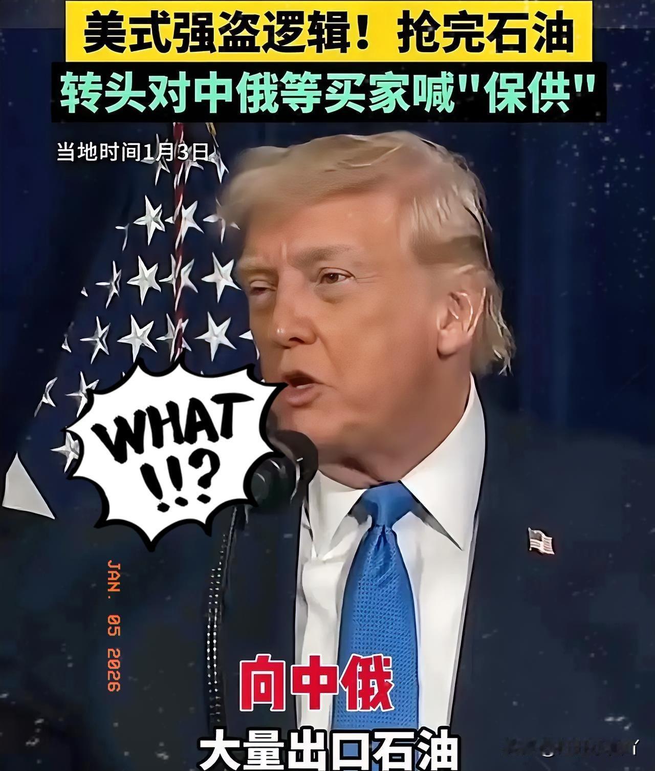 刚刚得知，特朗普放话了！特朗普在扣押马杜罗后公开放话，只要把局势彻底理