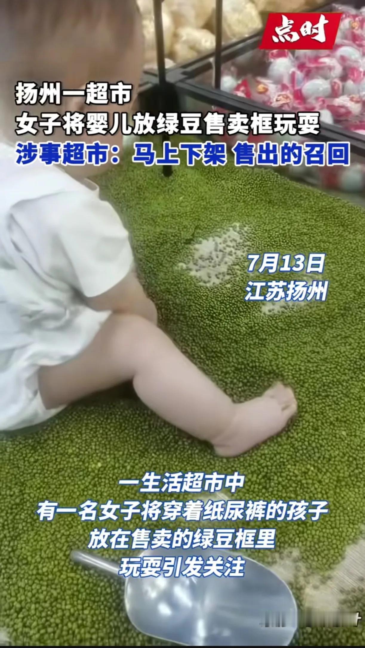 素质低到没边！江苏扬州，竟有家长把穿尿不湿的幼童放进散装绿豆货筐里玩耍。更过分的