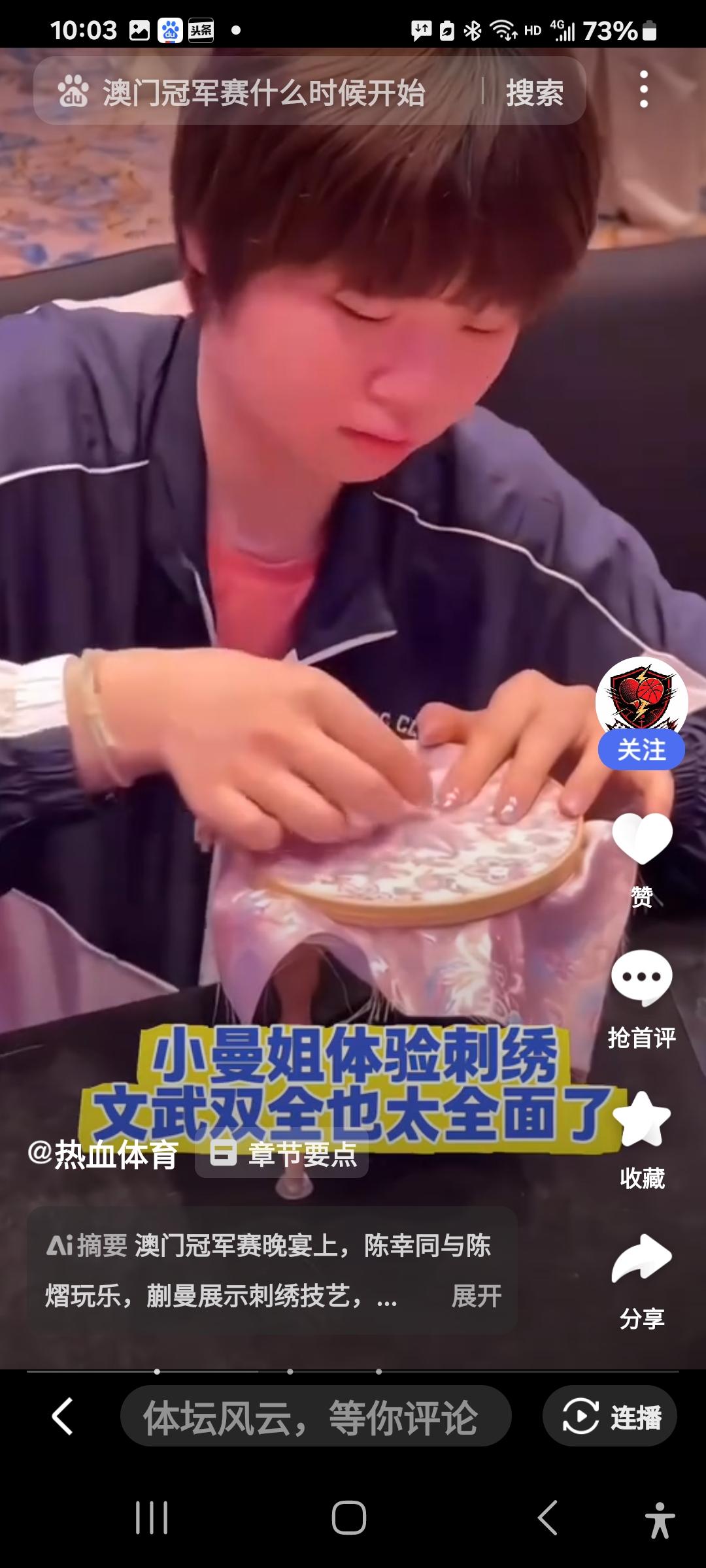 蒯曼icon的回答很实在，非常可爱！澳门冠军赛晚宴，蒯曼玩刺绣，旁边的人说，给