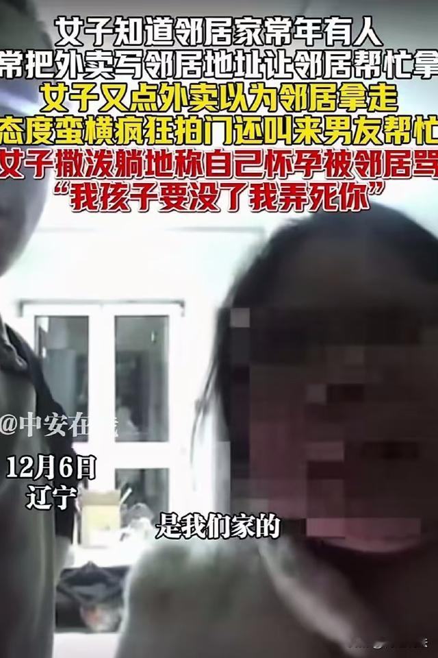 辽宁，女子点外卖写邻居家地址，因为外卖被邻居拿走态度蛮横疯狂拍门，还叫来男朋友撑