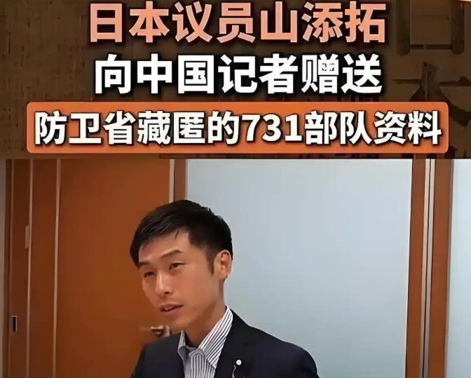日本议员山添拓甩出颗重磅炸弹——把防务省藏了70多年的731档案，连标着“销毁”