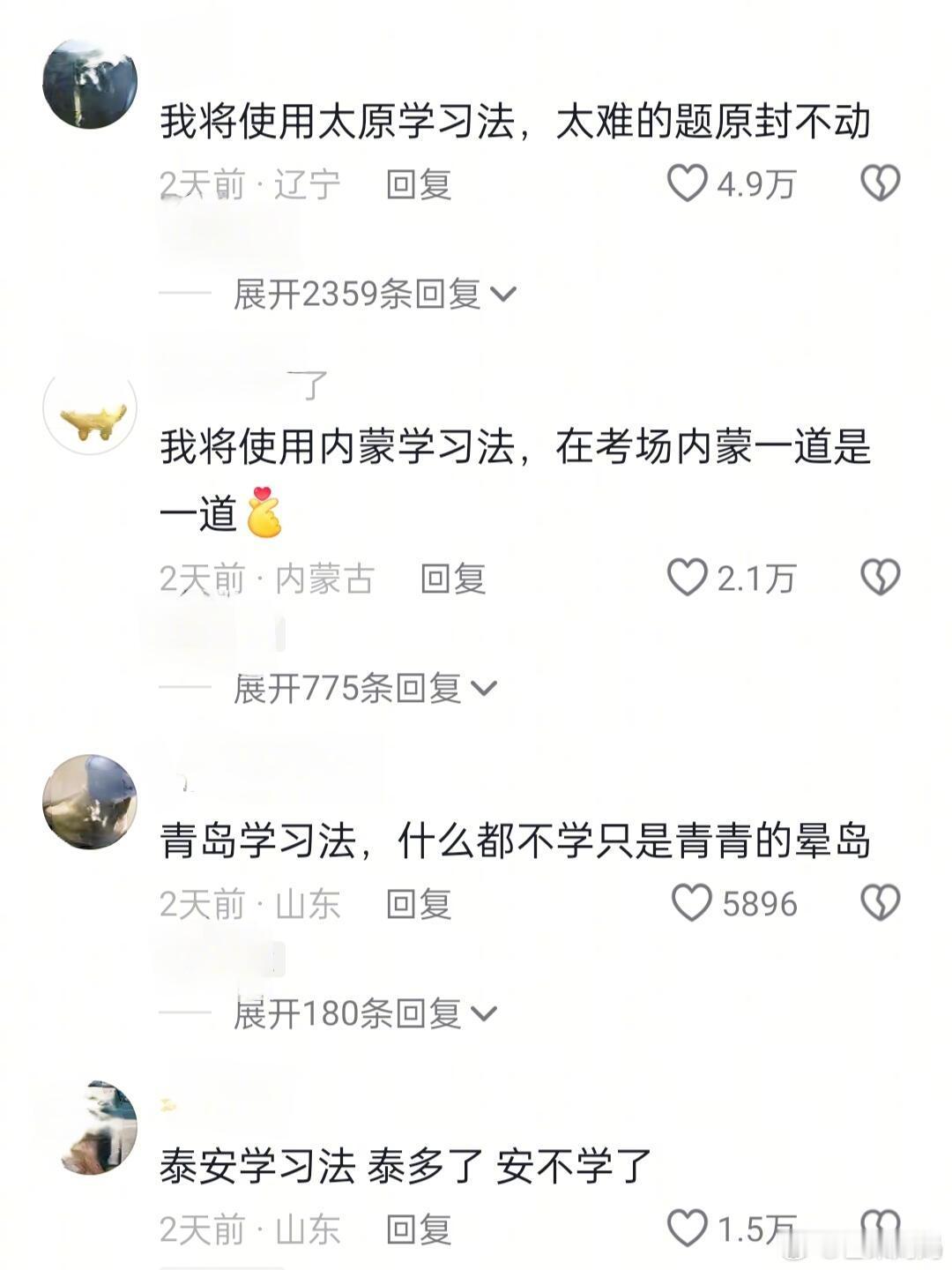 每个城市有每个城市的学习方法