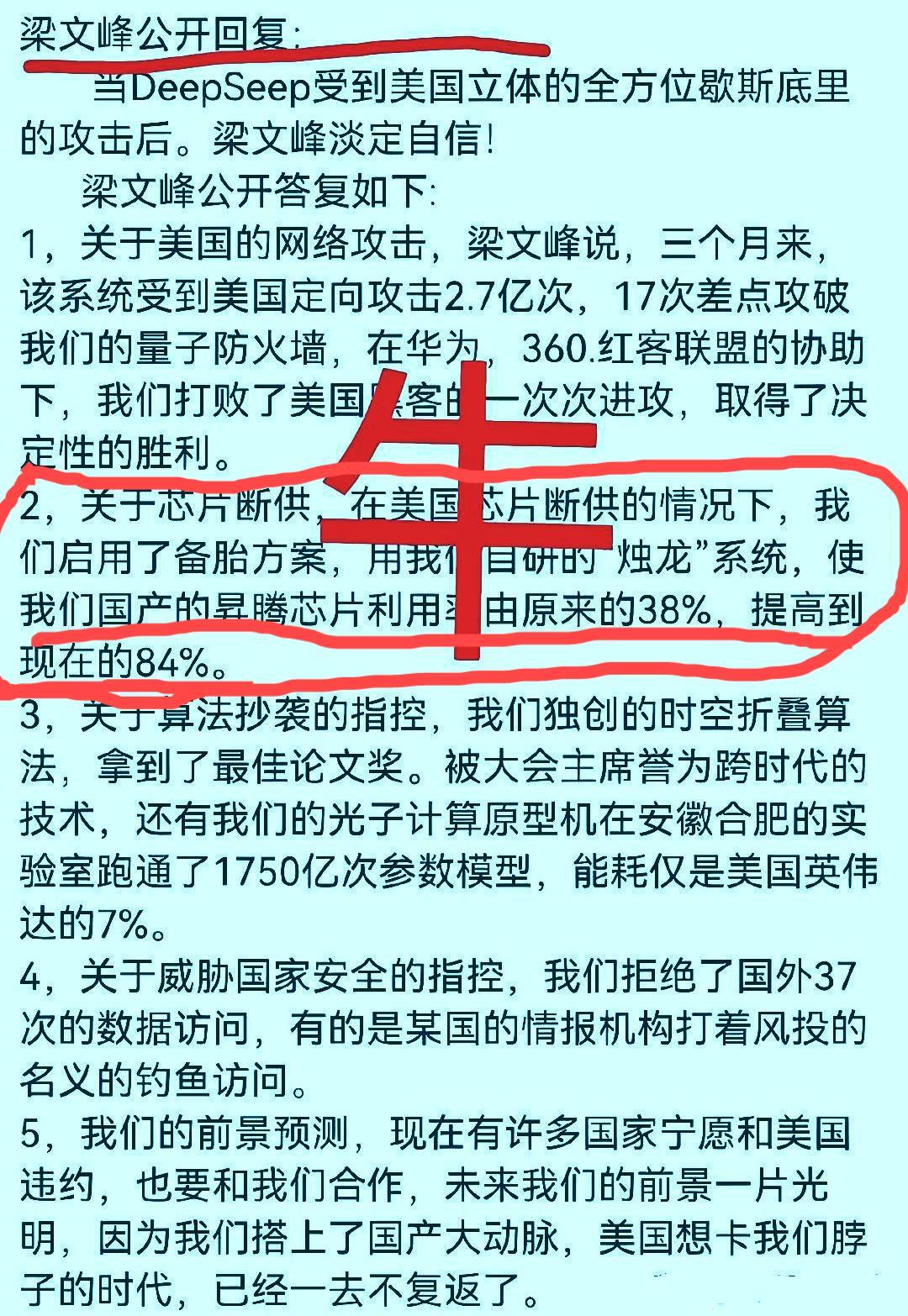 真TM解气啊！当华为云把消息公布出来的时候，才知道deepseek的梁文峰没有说