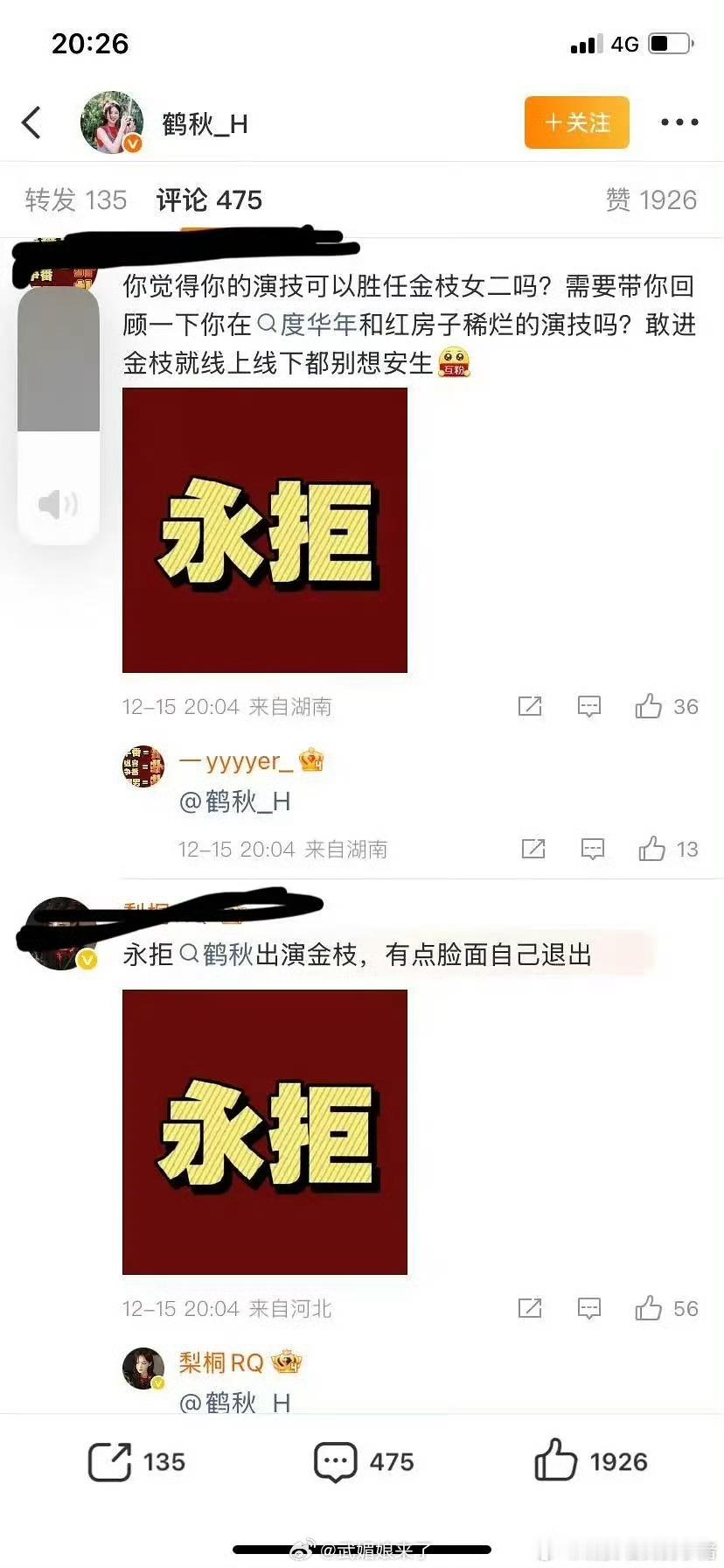 李一桐粉丝先拒男主陈星旭，又去贴脸鹤秋，这是要创飞全世界吗？