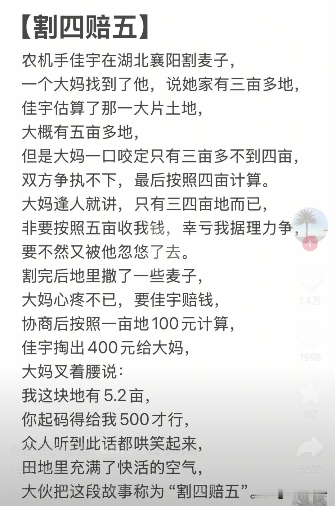 今年麦收季，湖北地区催生了新成语“割四赔五”，导致很多农机手都不敢去湖北了。