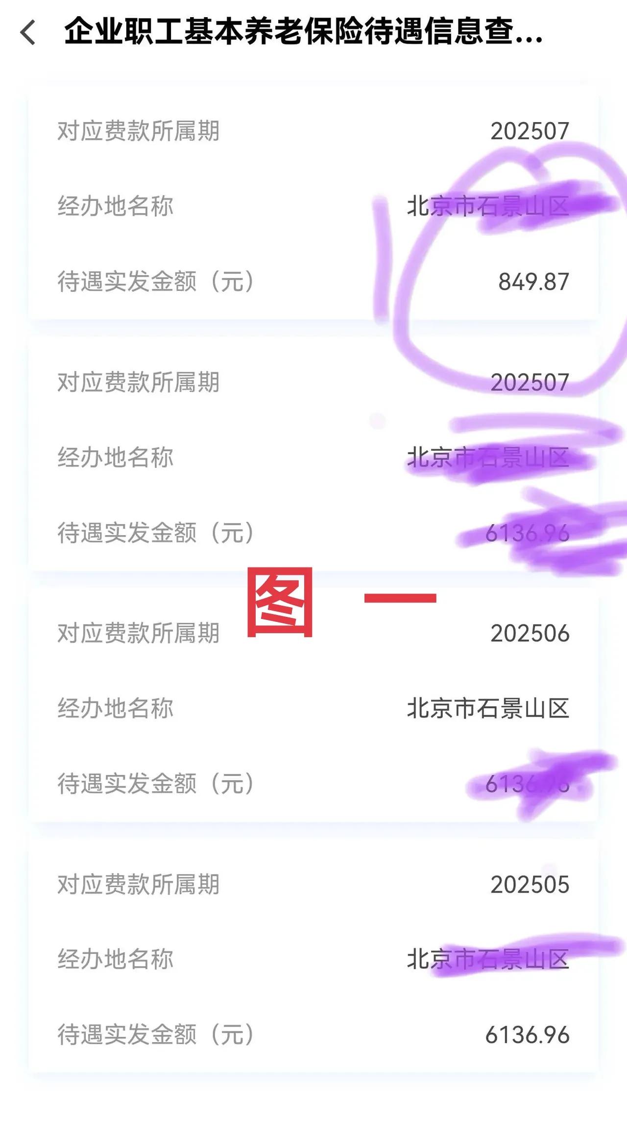 1月24日，据网友们晒图，可以查询养老金调整金额的省市又多了一个市→北京市。北