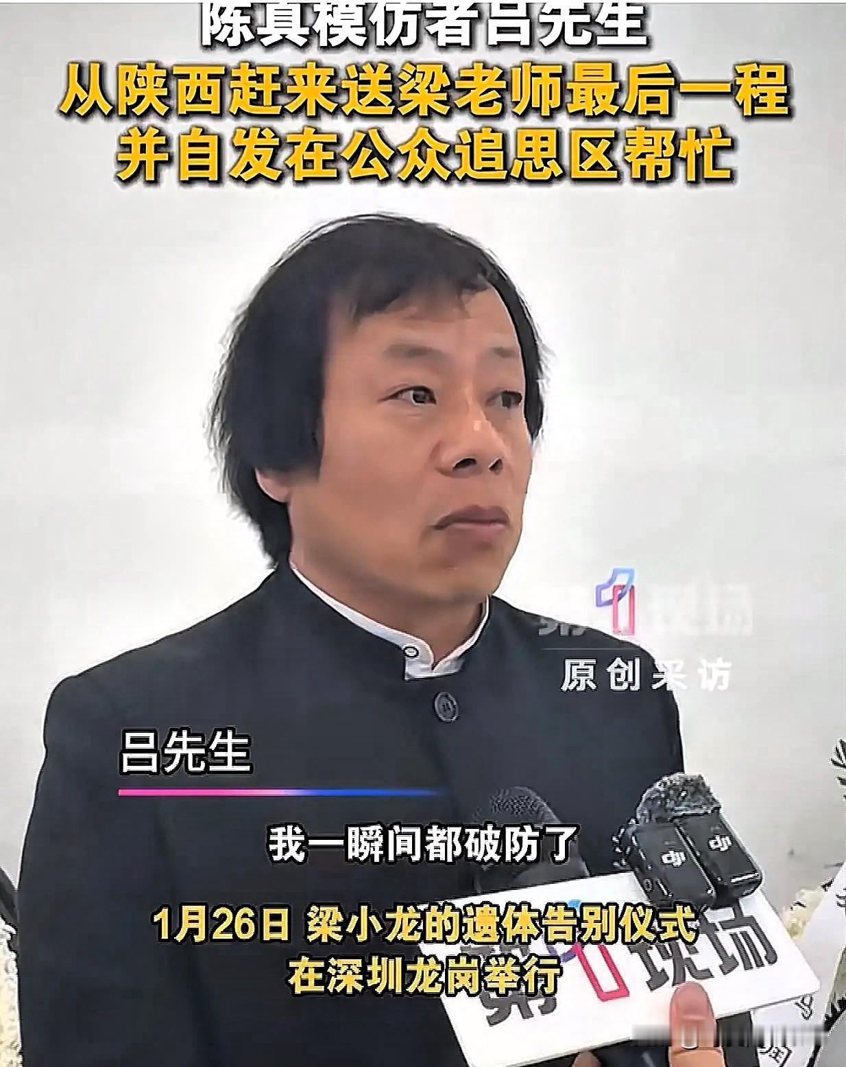 这是从陕西赶来的吕先生，一位靠模仿陈真吃饭的普通人，曾经在直播间里被人骂“山