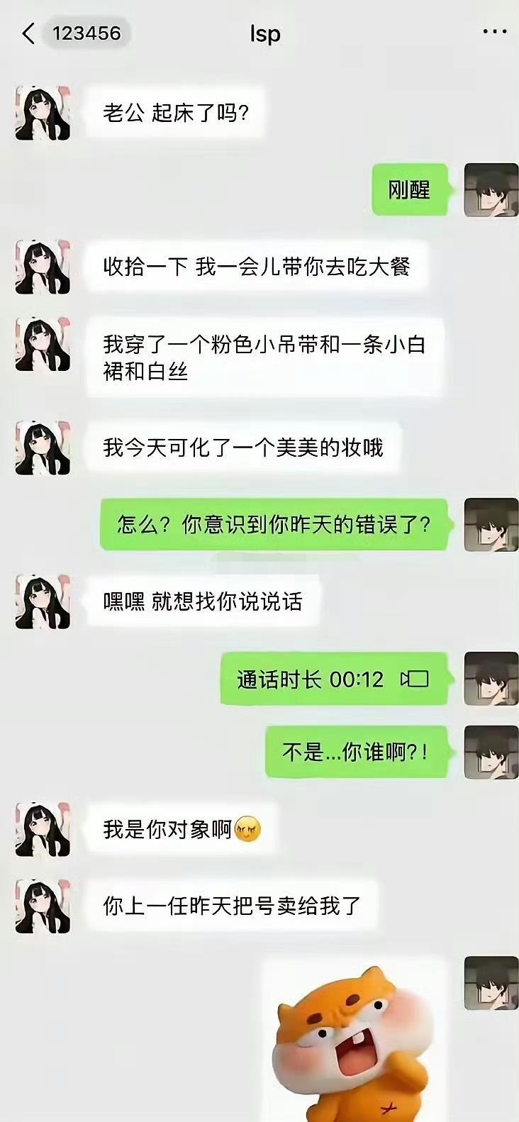 卖号还可以理解连对象也一起卖给别人的还是第一次见​​​