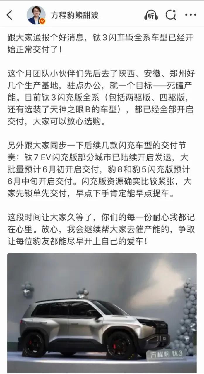 比亚迪销量的瓶颈，现在就在二刀的产能！看一看方程豹熊甜波说的，闪充电池资源紧张，