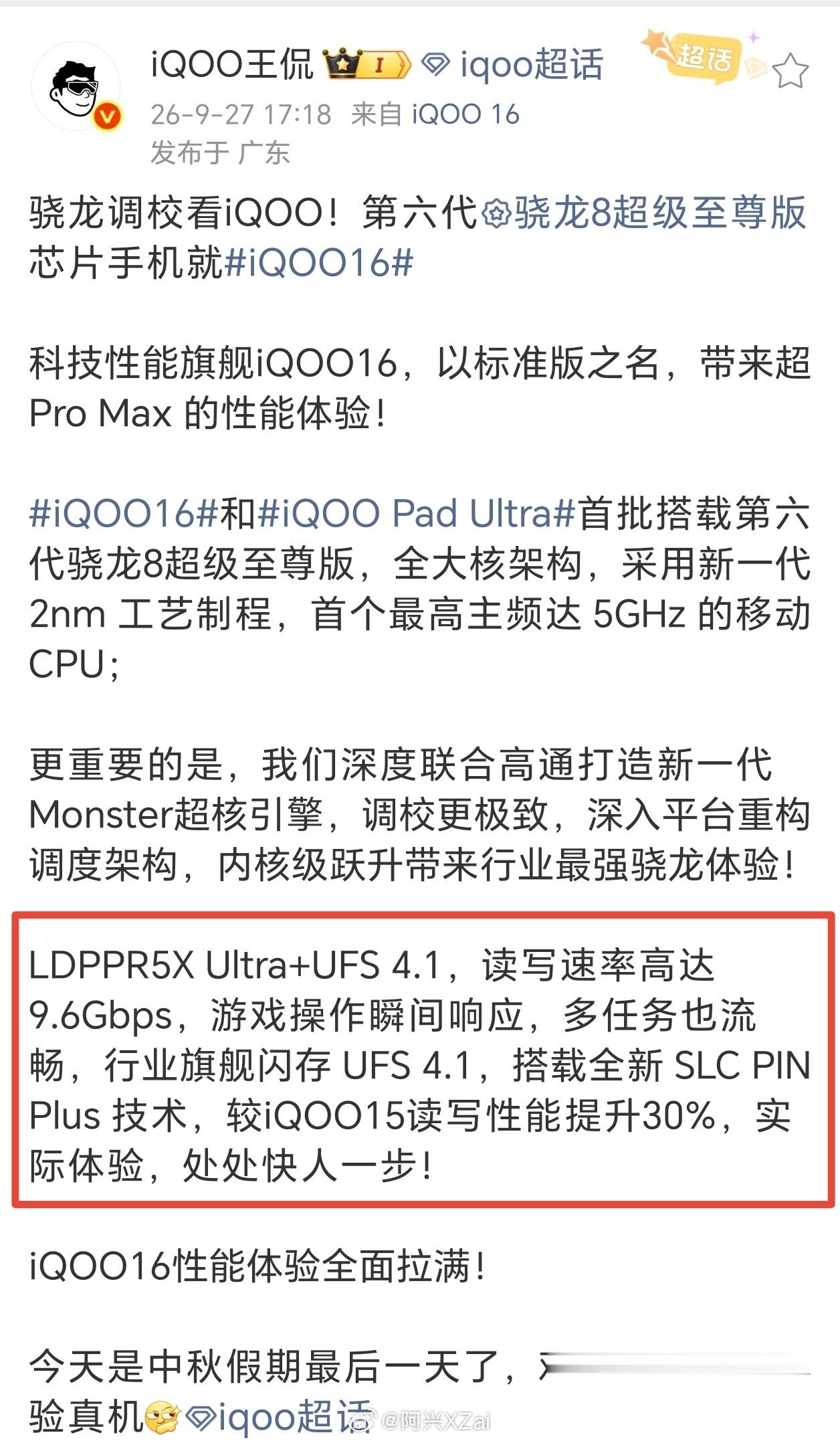 iQOO16也没有搭载最新的LPDDR6+UFS5.0，所以今年8EE6+LP