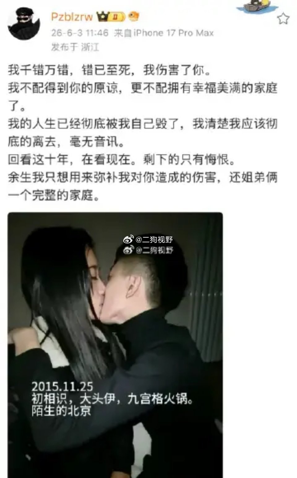 牌牌琦发长文跟媳妇小伊伊道歉，回忆过去十年与小伊伊的点点滴滴！承认出轨全是自己的